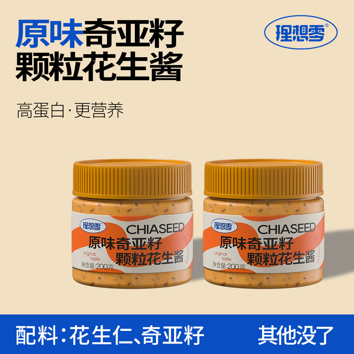 理想零低0防腐控脂卡奇亚籽海盐花生蘸酱拌面包健身颗粒火锅早餐,粮油调味/速食/干货/烘焙,酱类调料,淘宝优惠券,粉丝福利购,淘宝优惠卷