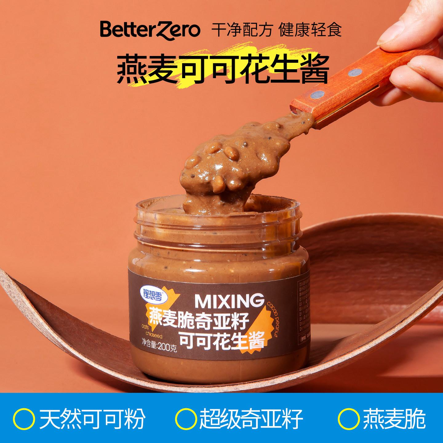 理想零低0防腐脂卡健身奇亚籽可可燕麦杯花生酱0添糖帕梅拉晚餐