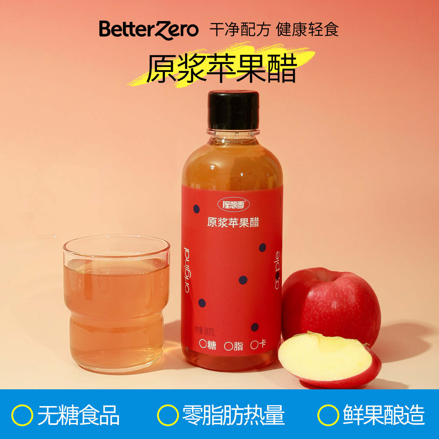 理想零无糖苹果醋原浆浓缩瓶装0糖0脂0卡可配肉桂健身生酮非饮料