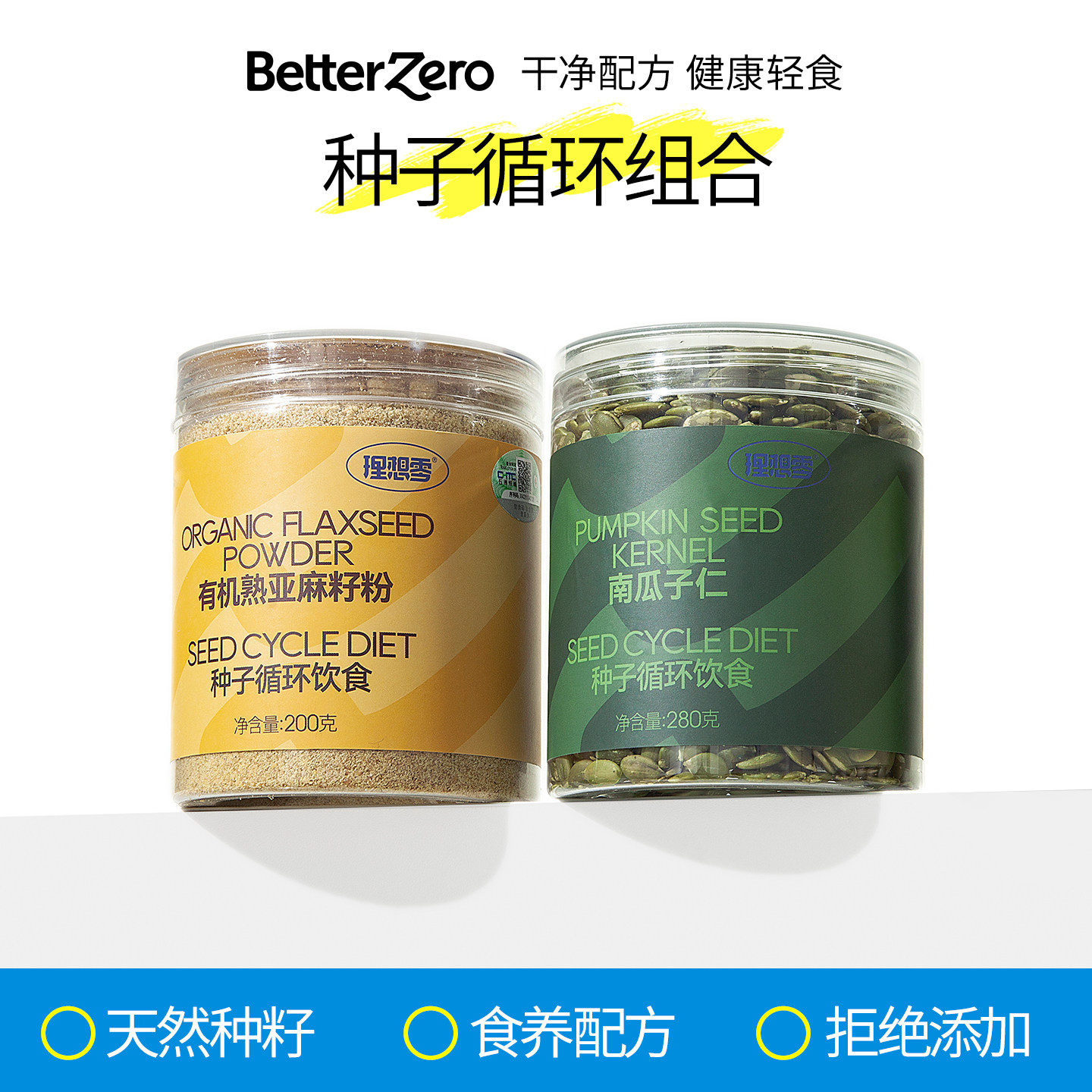 【种循博士】种子循环有机亚麻籽粉即食非有机南瓜子葵花籽黑芝麻