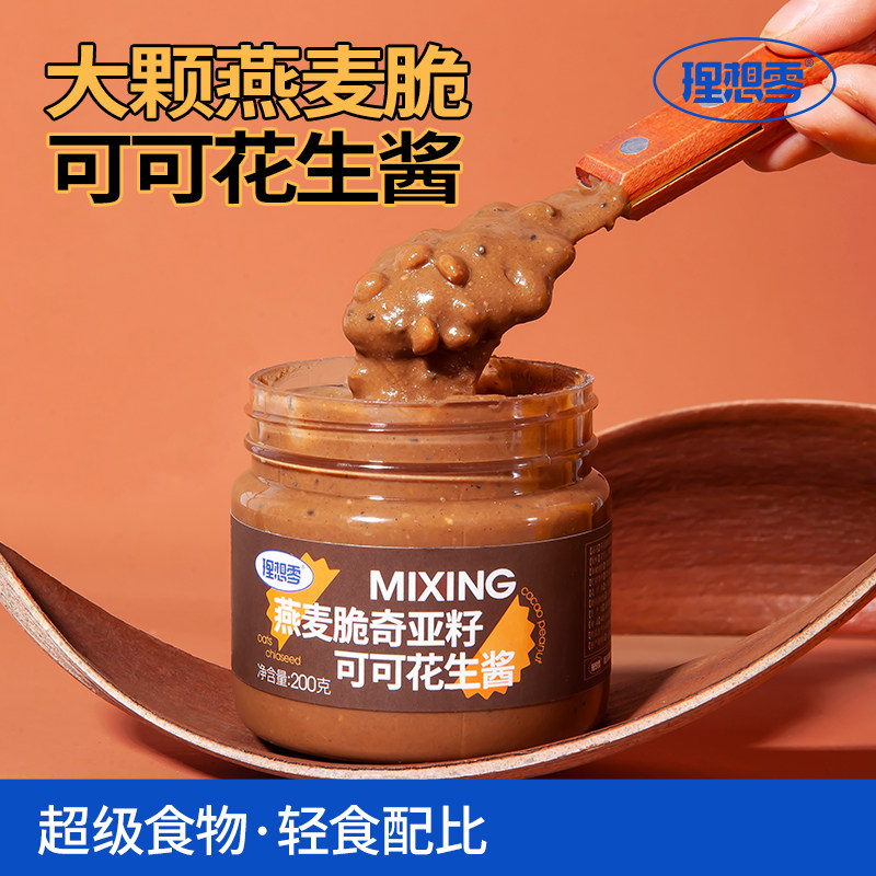 理想零低0防腐脂卡健身奇亚籽可可燕麦杯花生酱0添糖帕梅拉晚餐