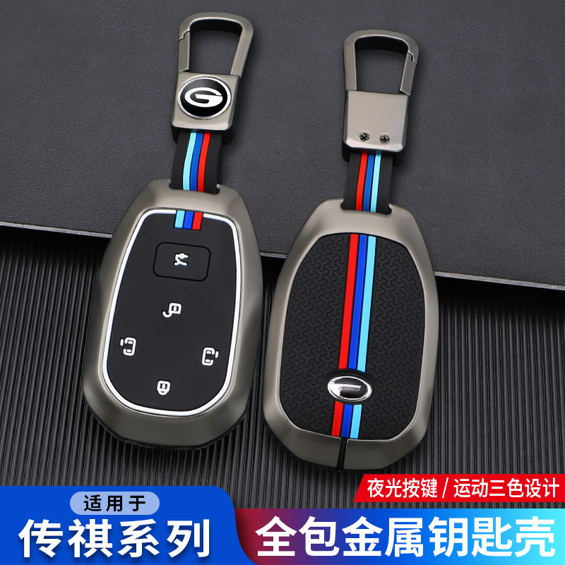 2024款广汽传祺E8钥匙套传奇E8pro荣耀版max专用车钥匙包金属壳扣