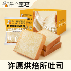 许个愿吧三鲜厚切吐司营养早餐面包下午茶晚上解饿零食90g*8袋
