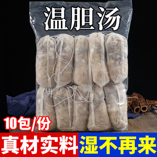 温胆汤10包 罗大伦博士推荐懒\可打粉泡脚陈皮湿寒 湿热体质 包邮