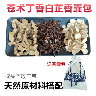 苍术丁香白芷香囊包中药材天然枕包香囊包端午汉服香囊手工制作