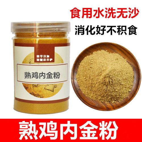 鸡内金粉盛百堂.消食化积中药材