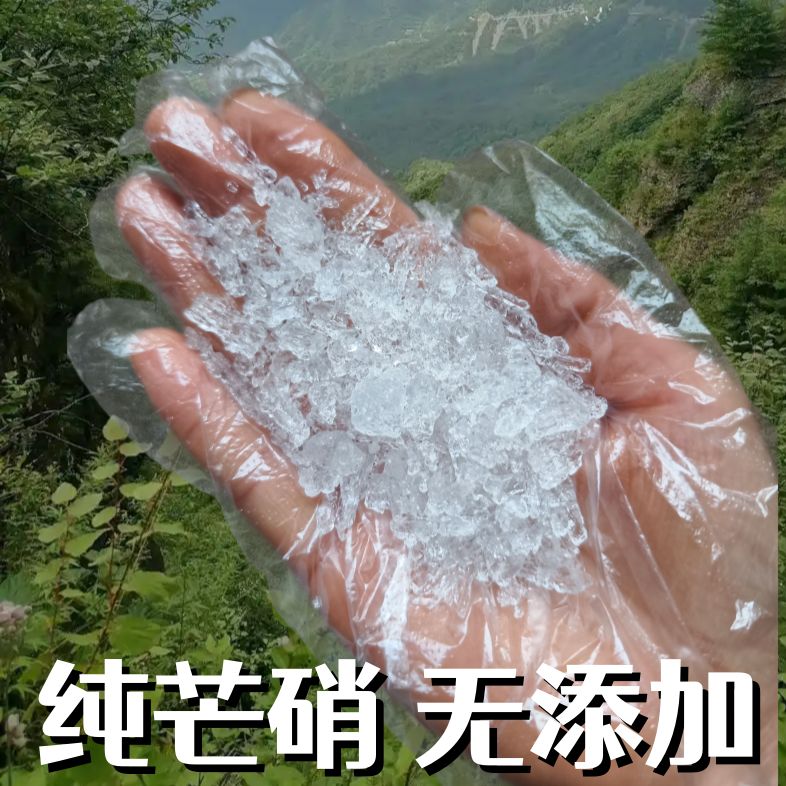 中药材芒硝500g克包邮正宗可磨粉芒硝粉回奶朴硝皮硝店有大黄粉