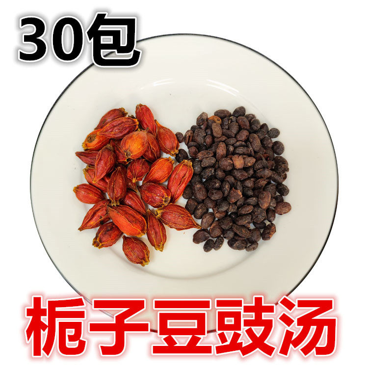 栀子豉汤中药材精选山栀子淡豆豉原材汤茶包30副正品包邮代茶饮