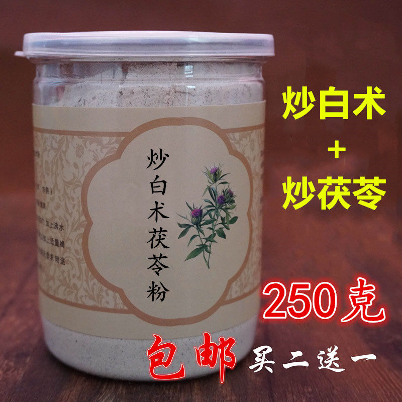 中药材炒白术炒茯苓粉250克一罐 养生推荐买2送1包邮白术茯苓熟粉