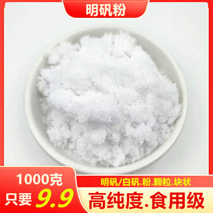 中药材明矾白矾家用白帆白矾食用净化水可食用食品级明矾食品级