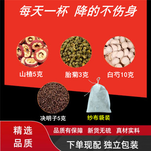 山楂菊花白芍决明子中药材正品 高压茶每天一杯泡水喝 甘阳上亢