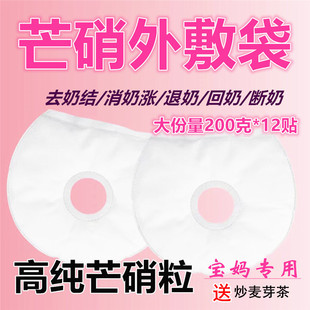 芒硝回奶外敷袋月子中心专用回奶宝回奶贴大黄粉敷贴送炒麦芽茶