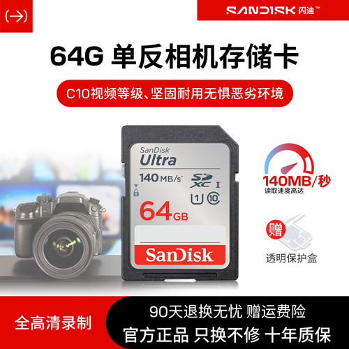 闪迪相机SD卡64g存储卡ccd存储