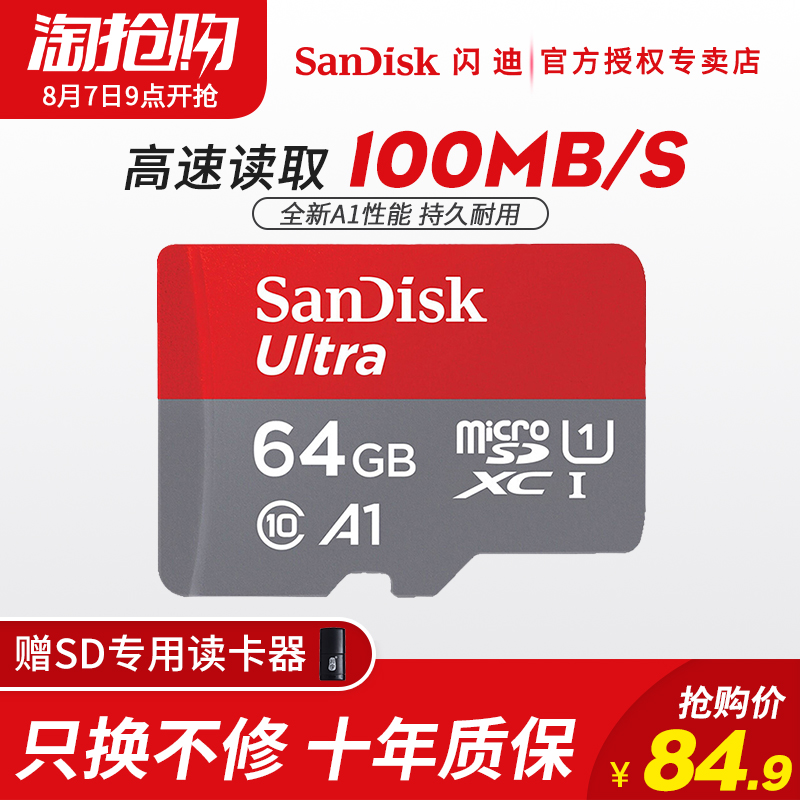 閃迪64g內存卡高速Micro sd卡64g存儲卡手機內存卡行車記錄儀tf卡64g全新A1性能Class10至尊高速移動存儲卡