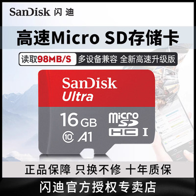 闪迪16g内存卡高速microsd卡tf卡