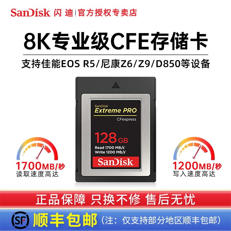 Sandisk闪迪CFEType-B储存卡