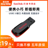 闪迪u盘32g高速迷你优盘32g超薄车载加密u盘32g酷刃闪存盘cz50系统u盘32g磨砂盘体精致小巧 365天只换不修