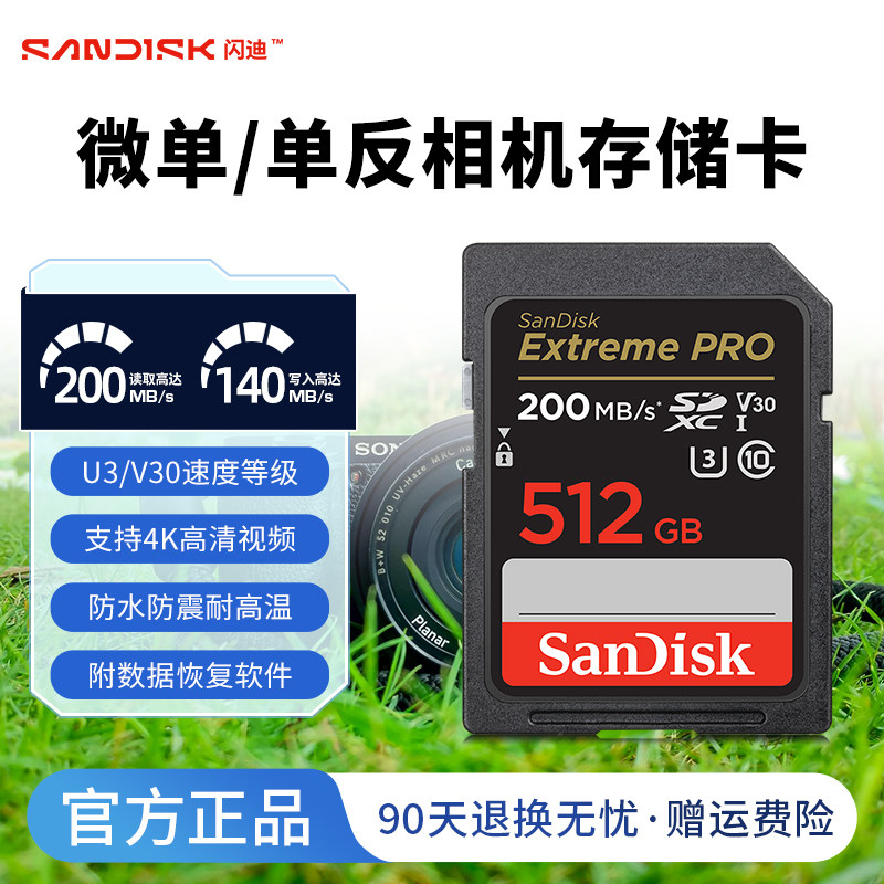 闪迪sd卡512G单反高速摄像存储卡图片