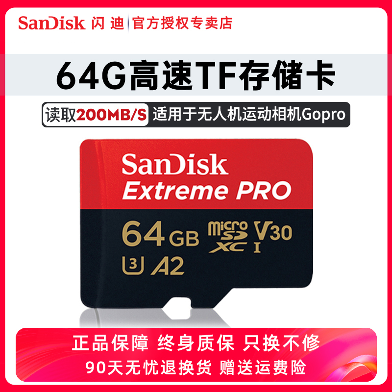 闪迪大疆无人机高速tf存储卡