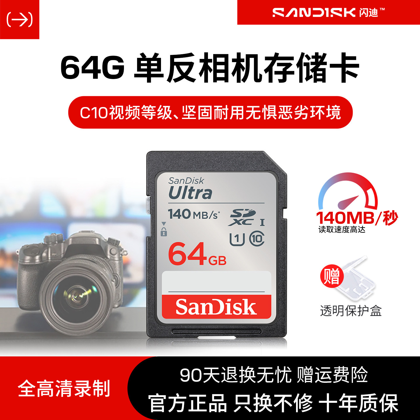 闪迪高速微单反佳能尼康SD存储卡