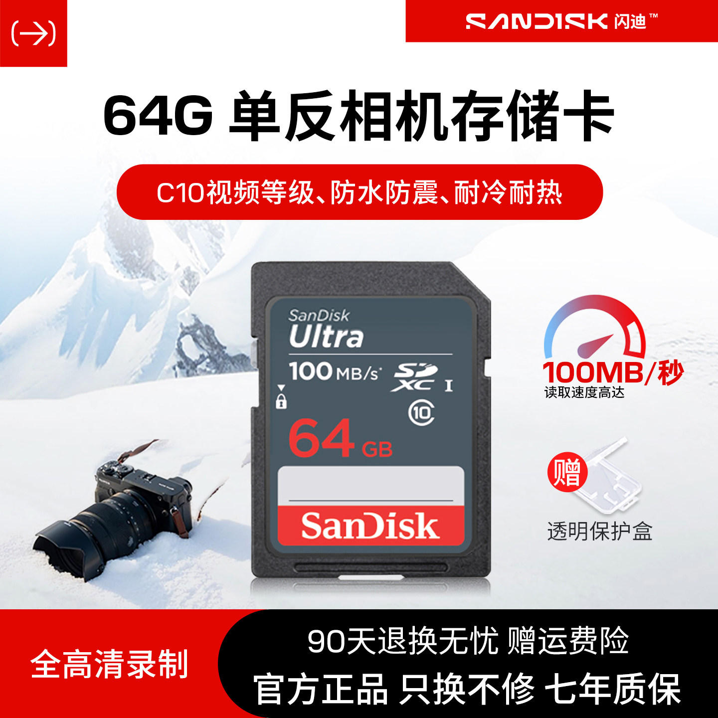闪迪高速sd卡存储卡64G单反SD内存卡佳能尼康相机储存卡大卡