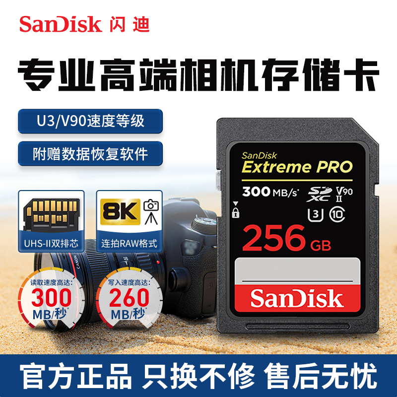 闪迪256g高速V90单反4k内存卡