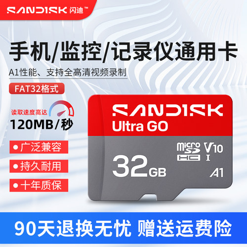 闪迪tf高速行车记录仪监控内存卡