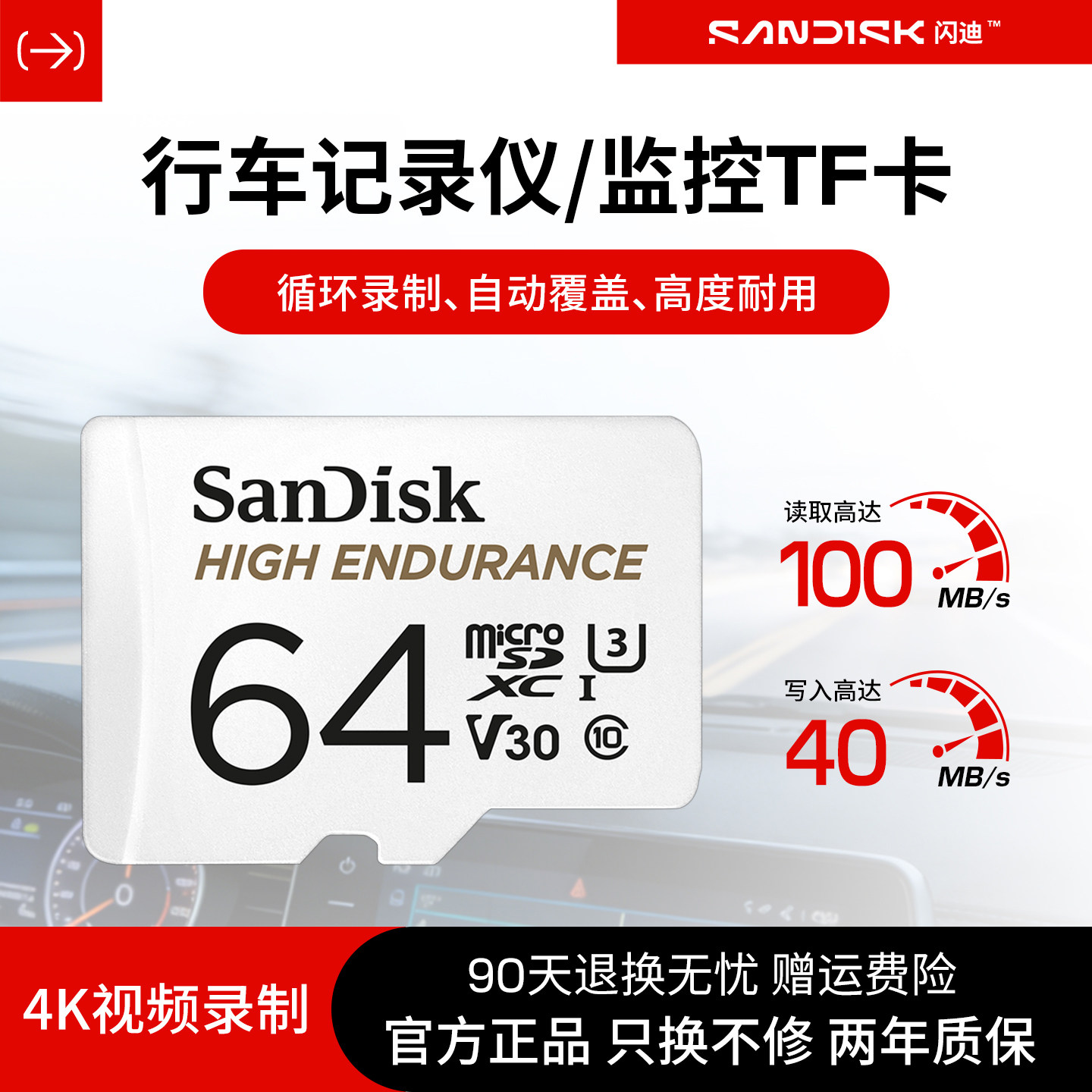 闪迪tf视频监控摄像头专用存储卡