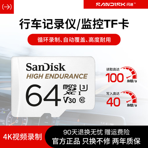 闪迪tf视频监控摄像头专用存储卡