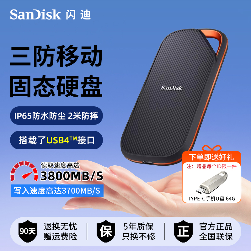 闪迪E82雷电4手机电脑外接硬盘