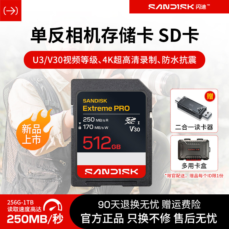闪迪sd内存卡512g佳能尼康相机存储卡v30微单/单反相机闪存