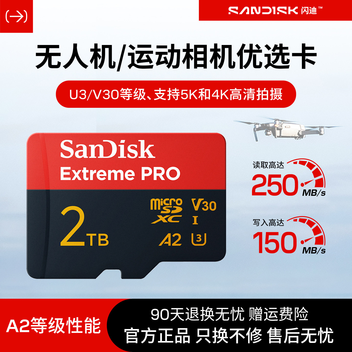 闪迪tf内存卡1t/2t高速大疆action5pro无人机御3运