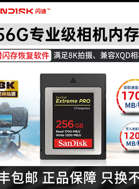 闪迪CFexpress卡cfe-b佳能尼康储存卡相机内存卡Z6Z7/z9/d850/r5