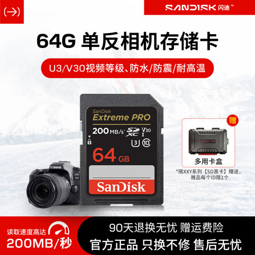 闪迪64g高速sd存储卡V30相机内存