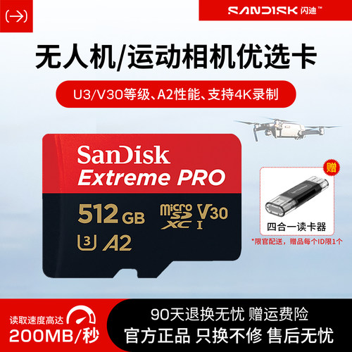 闪迪tf大疆影石无人机内存卡512g