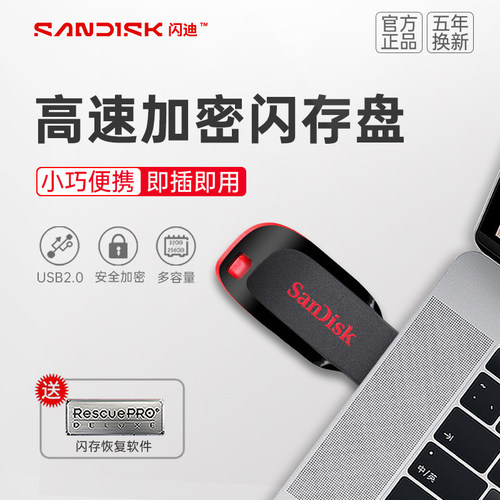 小巧加密优盘Sandisk16g高速