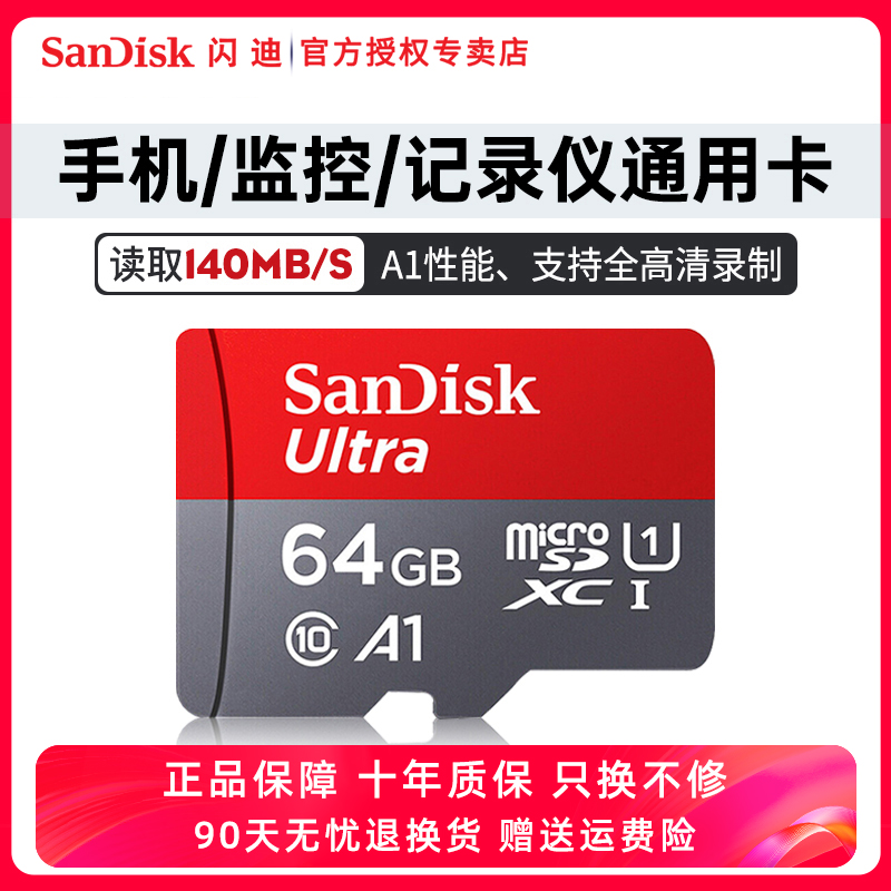 闪迪16g内存卡高速microsd卡tf卡