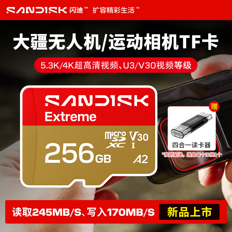 闪迪内存卡256g高速tf卡pocket4大疆影石action运