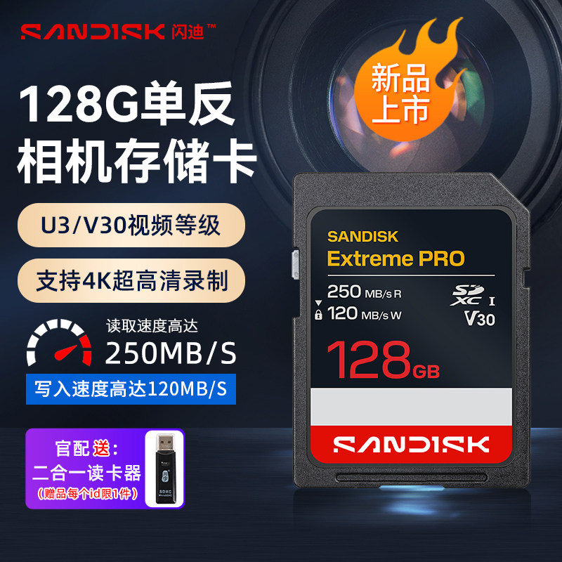 闪迪佳能相机sd卡V30高速存储卡图片