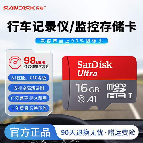 闪迪存储卡高速监控记录仪tf卡