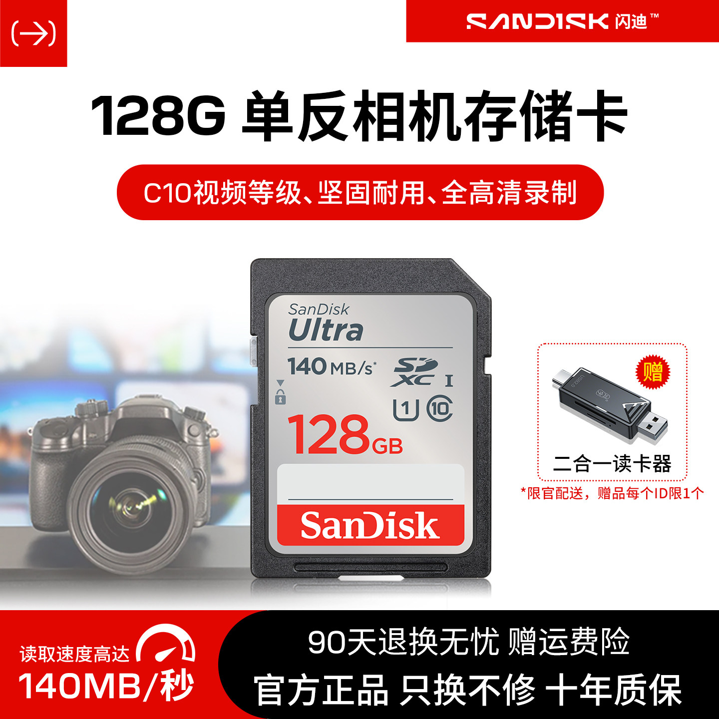 闪迪sd卡128g高速class10单反佳能尼康相机存储卡支持高清140Mb/s