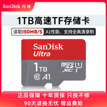 闪迪1tb内存卡tf卡储存卡micro sd卡1T大容量高速switch存储卡