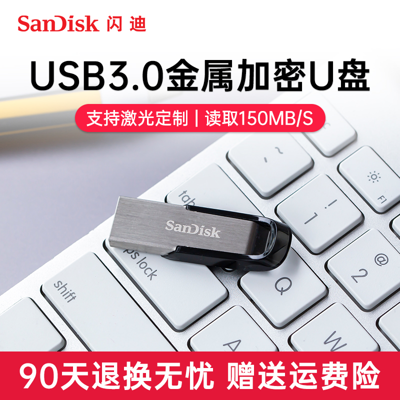 闪迪u盘512g高速USB3.0优盘CZ73金属可定制个性车载加密u盘大容量 闪存卡/U盘/存储/移动硬盘 普通U盘/固态U盘/音乐U盘 原图主图