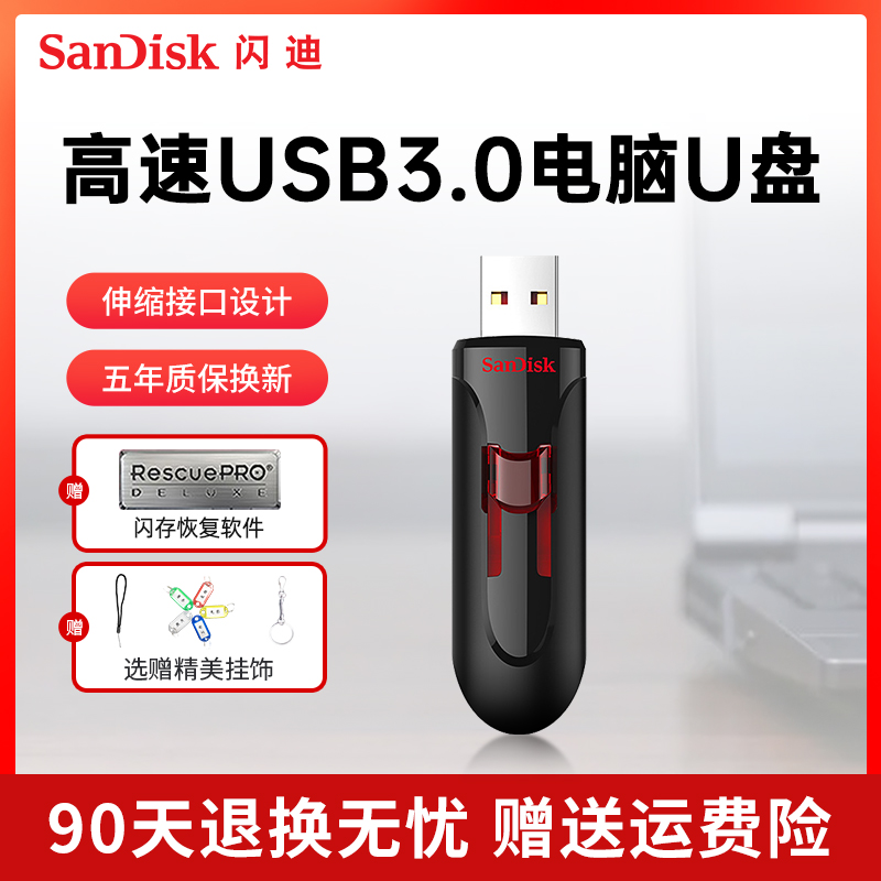 闪迪高速3.0办公加密u盘64g