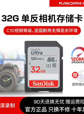 闪迪sd卡32g内存卡class10高速微单反佳能相机存储卡记录仪大卡