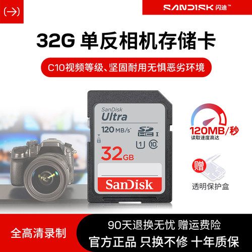 闪迪SD高速微单反数码相机内存卡