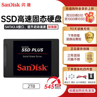 闪迪高速ssd笔记本2t固态硬盘2tb台式电脑sata接口2.5英寸硬盘
