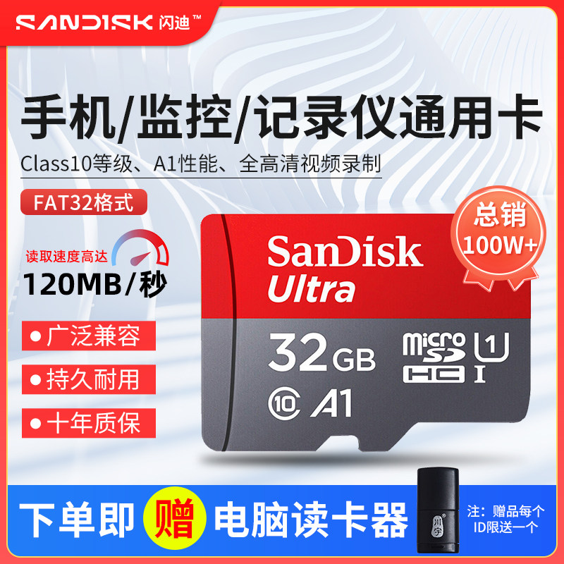 闪迪32g内存卡高速sd卡64g手机监控行车记录仪tf卡存储卡s