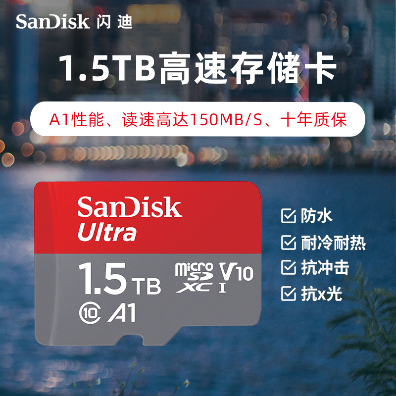 闪迪tf卡1.5t内存卡平板大容量卡