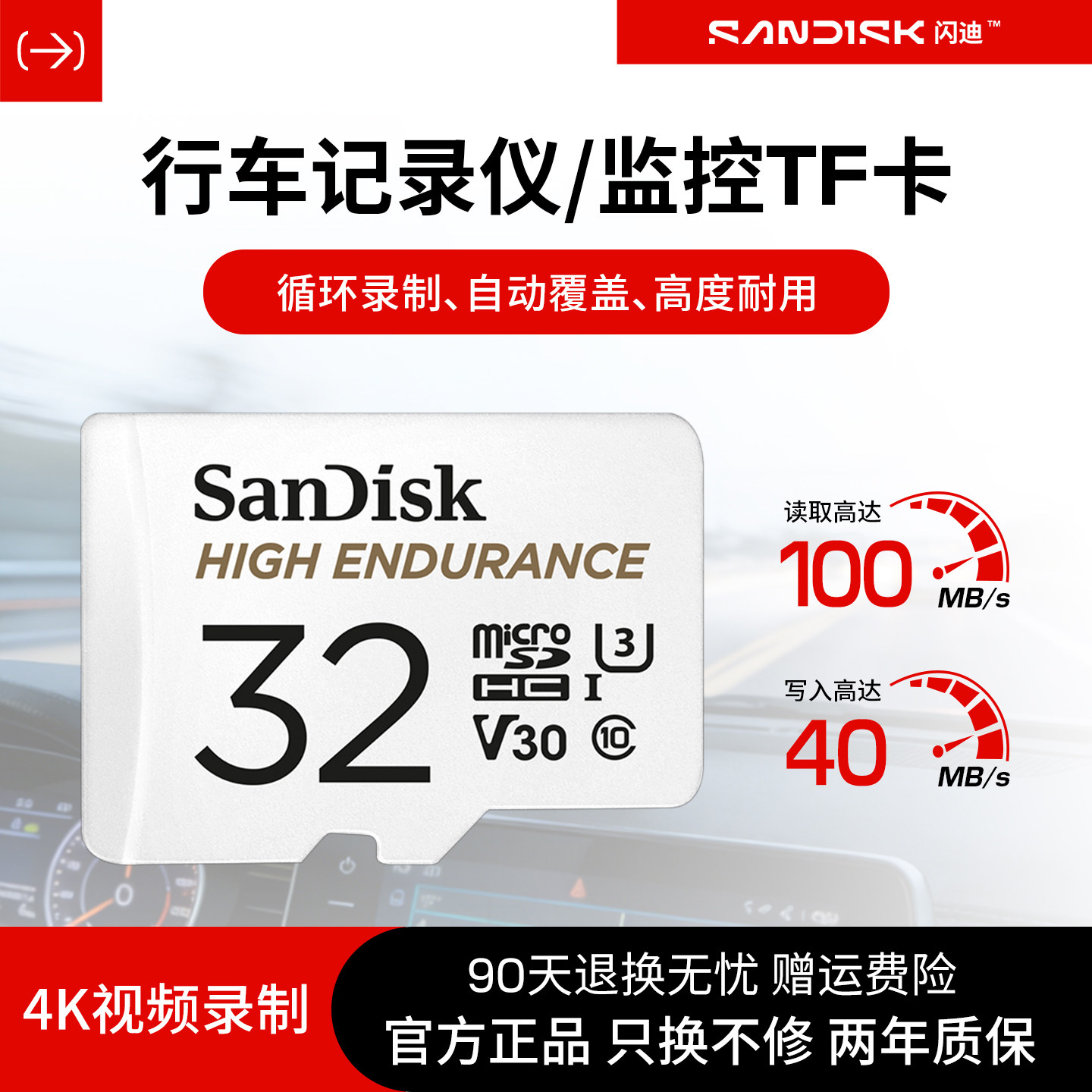 闪迪高专用监控行车记录仪TF卡